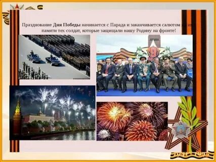 Презентация история победы
