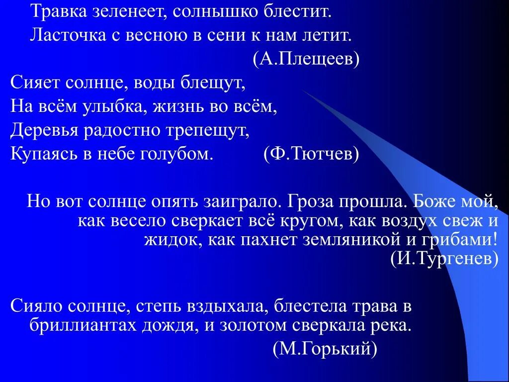 Травка зеленеет солнышко блестит стих полностью. Травка зеленеет солнышко блестит. Травка зеленеет солнышко блестит Ласточка с весною в сени к нам летит. Плещеев Ласточка с весною. Ласточка с весной в сени к нам летит.