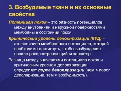 Критический уровень деполяризации клетки