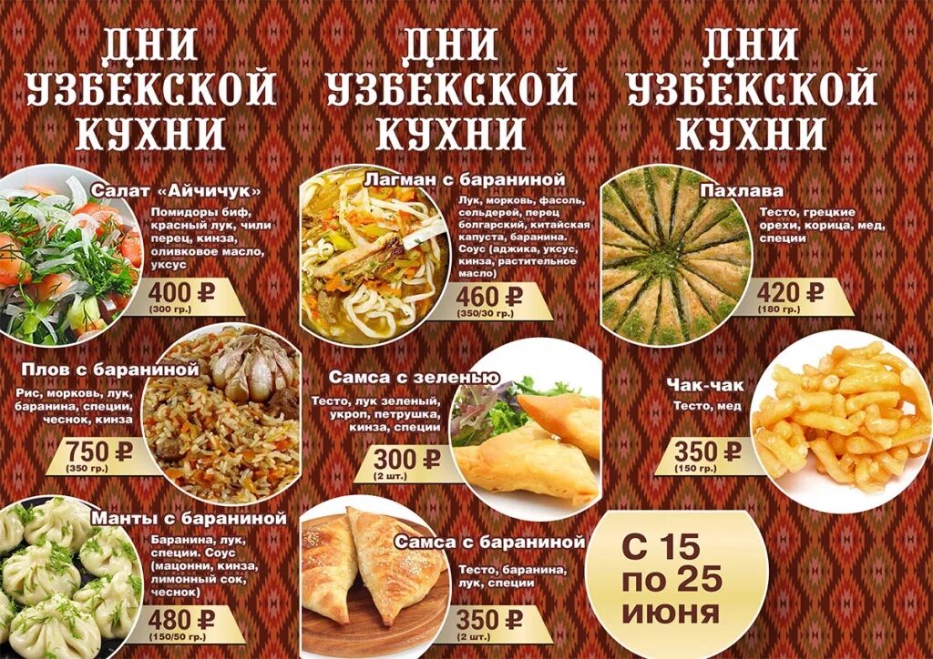 Меню узбекской кухни. Ресторан узбекской кухни меню. Рекламный баннер для узбекской кухни. Узбекское меню в кафе. Ресторан узбекистан меню