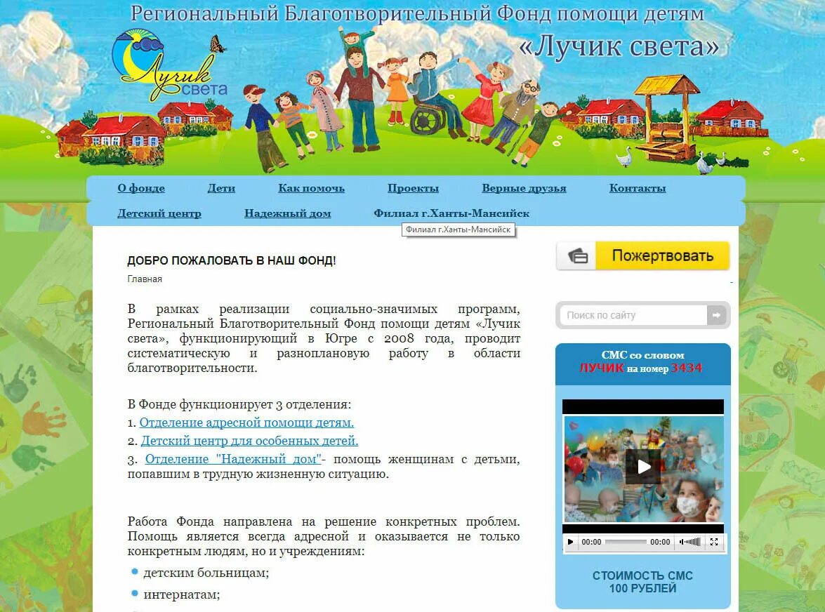 Лучик детства благотворительный фонд. Фонд детство. Лучик детства подарок. Blagotvoritelynyj fond luchik detstva podarki. Благодарность благотворительному фонду за помощь.