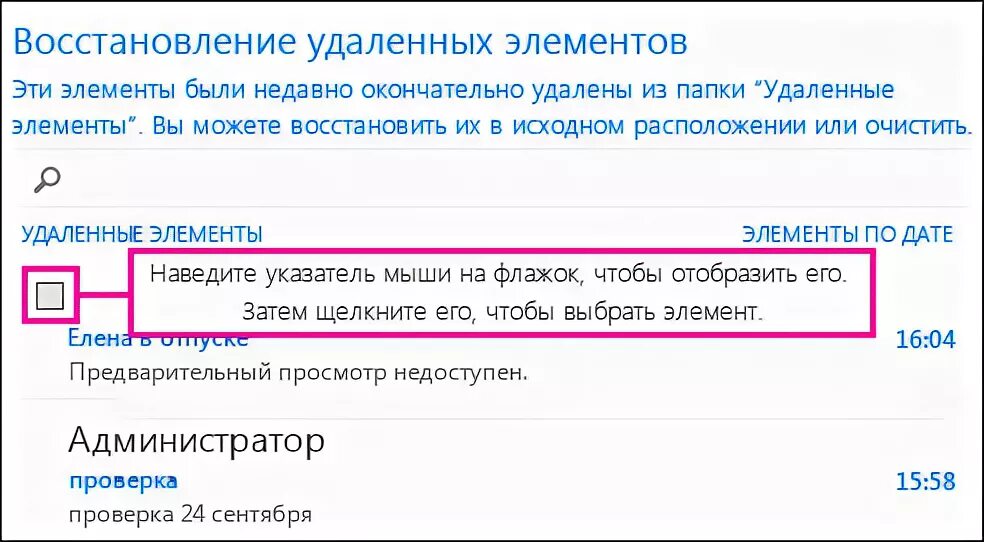 Удалить элемент картинки. Как восстановить удаленную почту. Удалить элемент с фото. Как восстановит элементы BATYDANCE?.