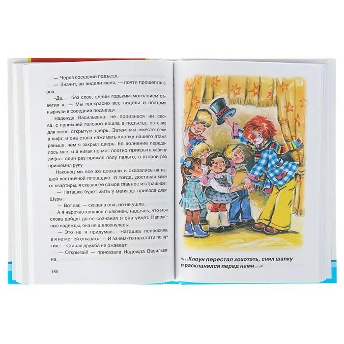 Железников чудак из 6 б. Железников б. чудак из шестого «б». Железников в. чудак из шестого «б» иллюстрации. Железников в. к. чудак из 6 б иллюстрации к книге. Чудак рассказ кратко