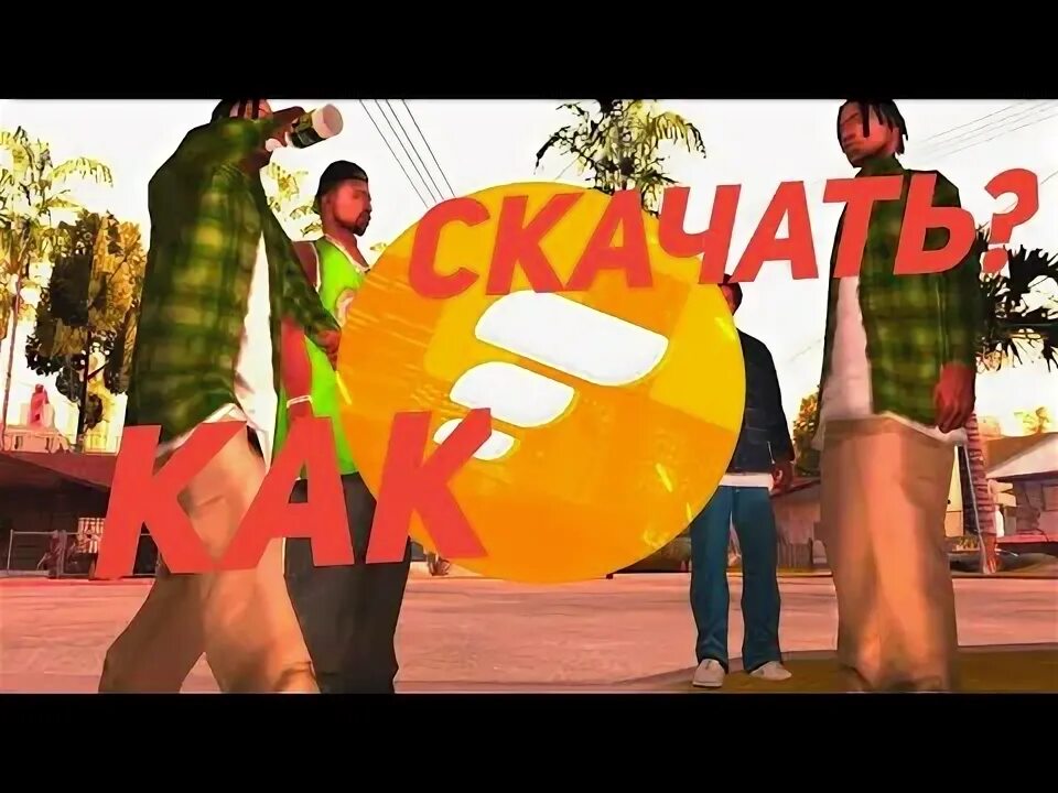Банан самп. Банан самп