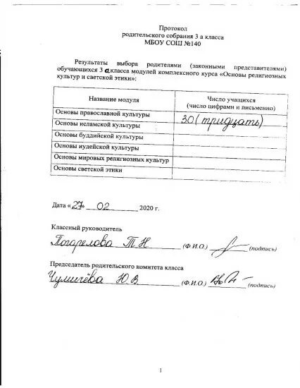 Протокол родительского собрания 11 класс егэ. Тетрадь для протоколов родительских собраний в школе. протокол родительского собрания в 6 классе в начале учебного года. 1 протоколы родительских собраний. протокол заседаний родительского комитета 6 класса в школе.