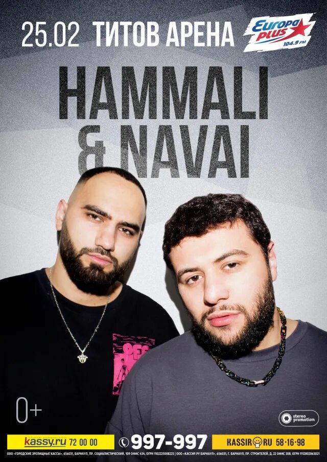 Hammali and navai. Хамали Навои. Группа HAMMALI & Navai. HAMMALI Navai концерт.