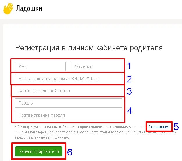 Прогресс питание личный кабинет. Ладошки личный кабинет. Ладошки регистрация в личном кабинете. Регистрация в ладошках. Ладошки дети личный кабинет регистрация.