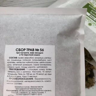 Травы при гастрите