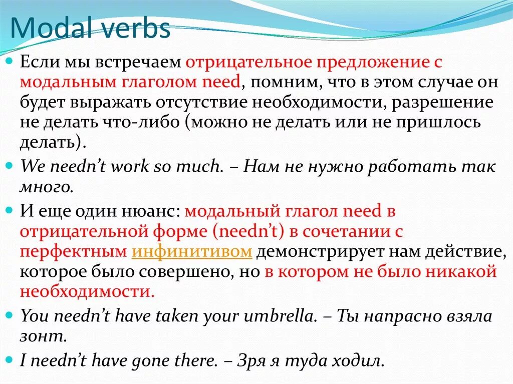 He needn t. Модальные глаголы. Отрицательные предложения с модальными глаголами. Модальные глаголы в английском. Modal verbs Модальные глаголы.