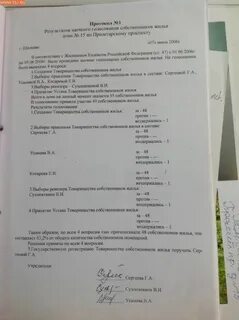 Голосование собственников жилья