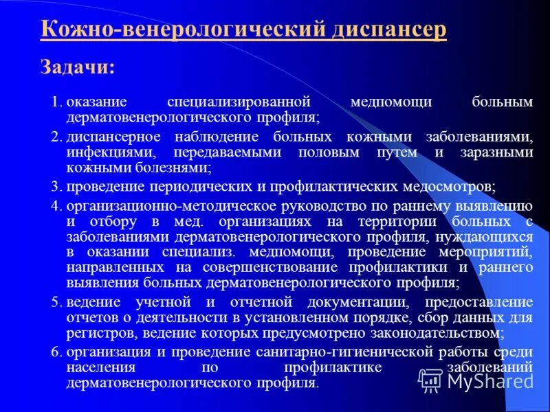 Учет дерматолога. Задачи кожно венерологического диспансера. Задачи деятельности онкологического диспансера. Основные задачи онкологического диспансера. Структура КВД.