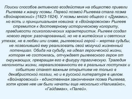 Рылеев романтические поэмы