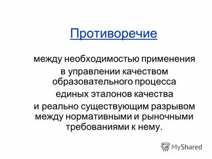 Применять необходимость