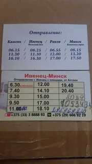 Автобус раково
