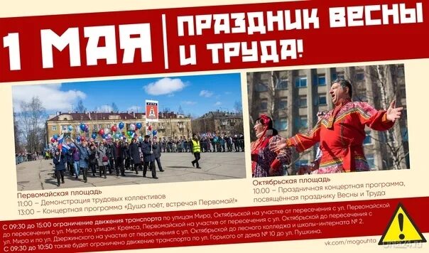 Площадь 1 мая 4. Первомай на площади дк план. первомайское площадь мира 1. ук весна октябрьский.