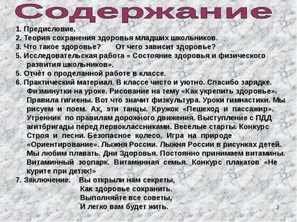 Теория сохранения