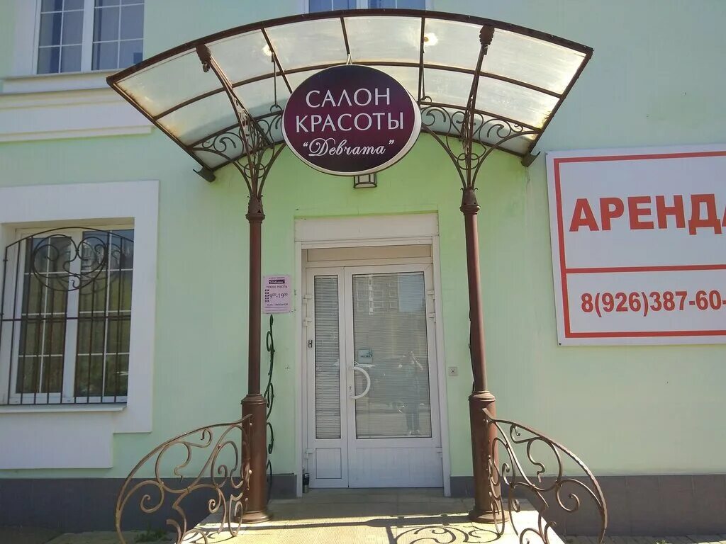 Салон девчата рязань ул васильевская. Салон красоты девчата. Салон красоты девчата. Орджоникидзе ул, 40/76, тверь. Салон красоты девчата.