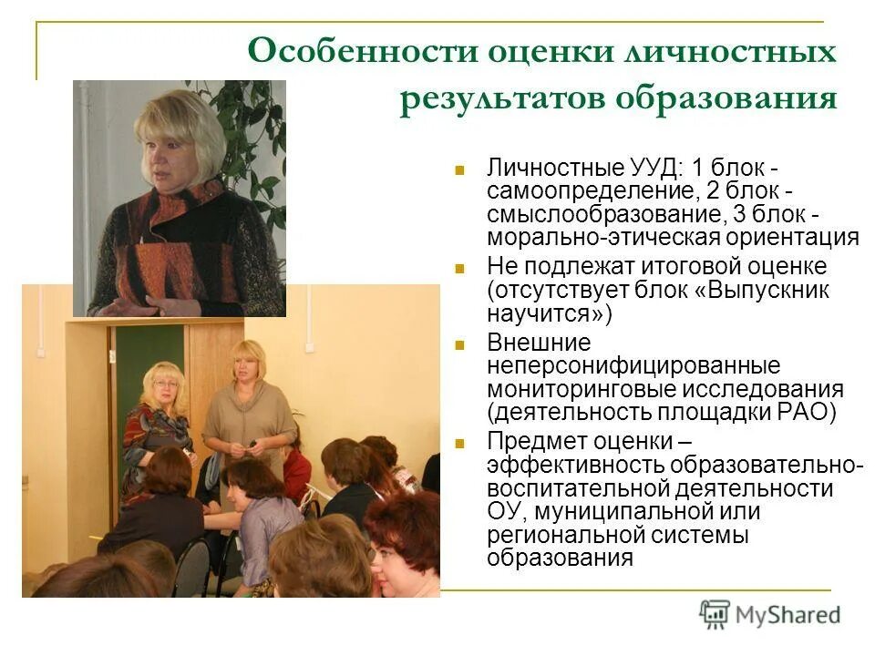 личностно-ориентированный подход в обучении. характеристика личностного образования. личностно-ориентированный подход в обучении. характеристика личностного образования. общая характеристика процессов.