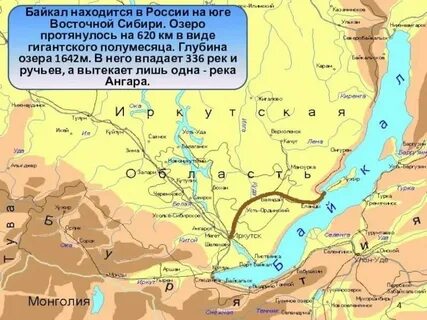 Какие реки вытекают из байкала 6 класс