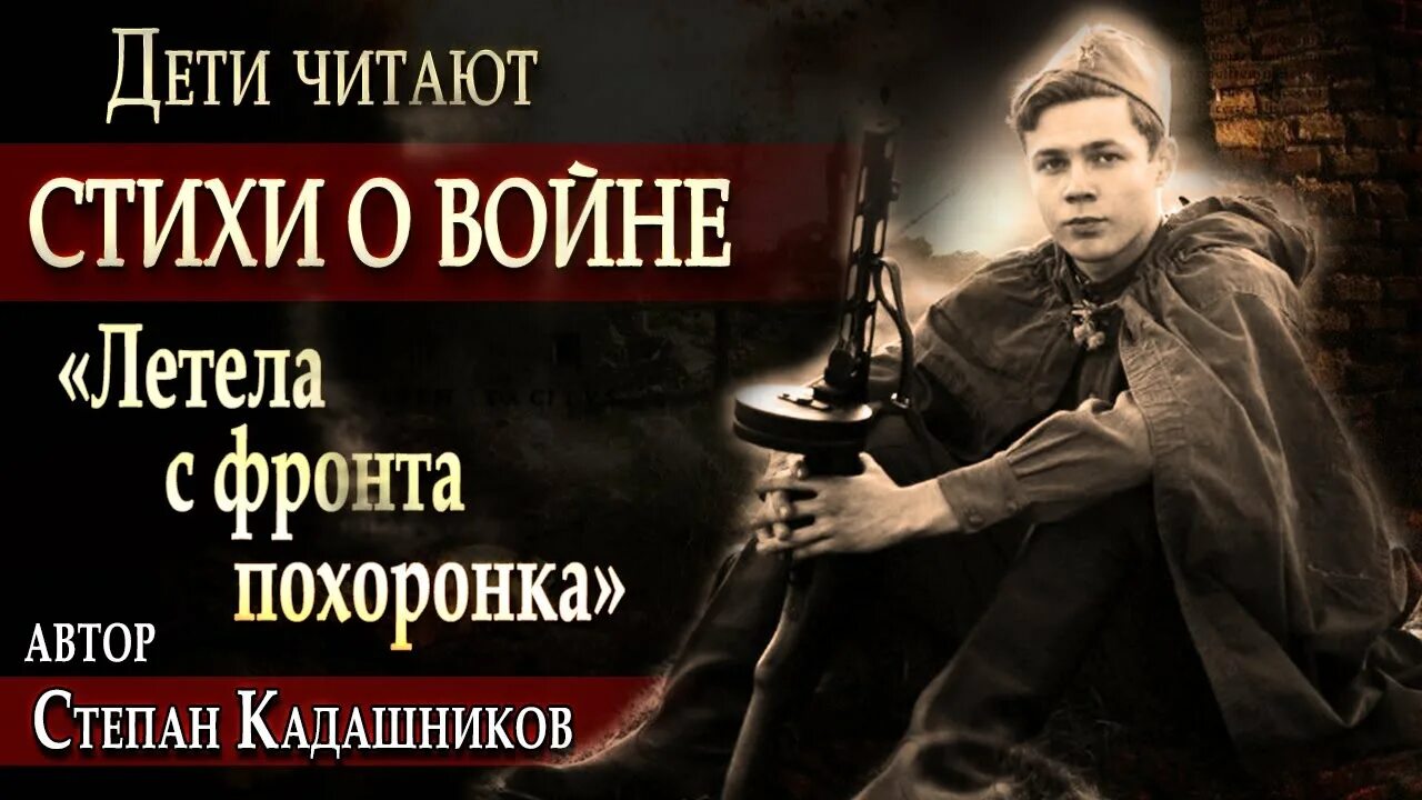 Кадашников ветер войны. Стихотворение Кадашникова ветер войны. Кадашников мы говорили с мамой о войне