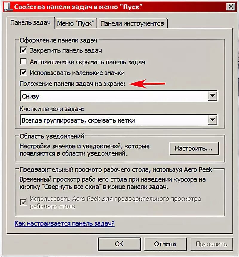 Как сделать чтобы панель была внизу. Как закрепить панель пуск. Как вернуть панель снизу на компьютере. Как переместить панель задач. Переместилась панель задач.