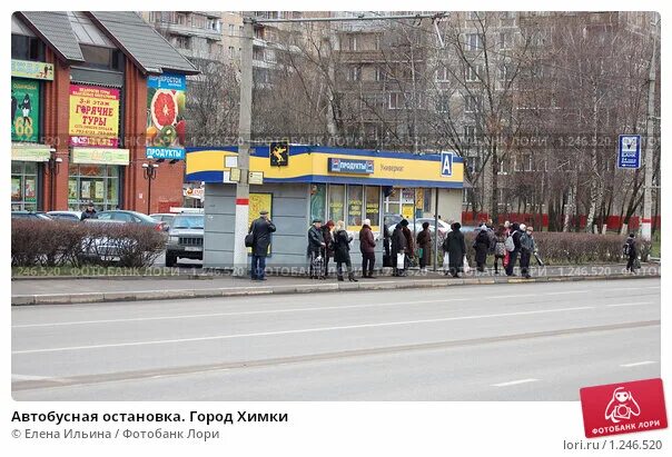 Остановка универмаг Химки. Автобусная остановка Химки. Люди на остановках Химки. Химки остановка универмаг фото. Автобус остановка универмаг