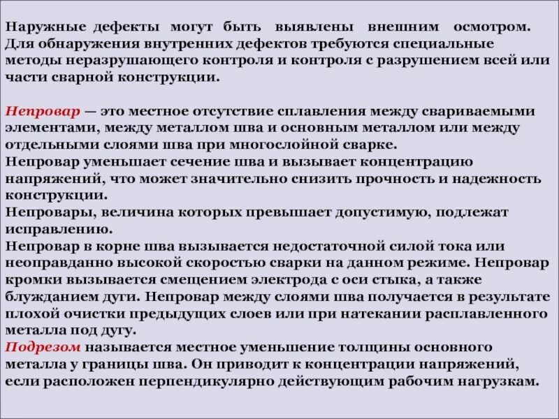 Внешний осмотр внутренний осмотр. Методы выявления дефектов. методы обнаружения дефектов. дефекты при внешнем осмотре. методы обнаружения внутренних дефектов.