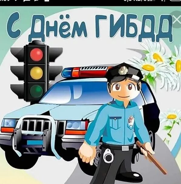 День дпс. С днём рождения гаишнику. 3 июля день гибдд. открытка с днем рождения гаишнику. поздравления с днём рождения гаишника.