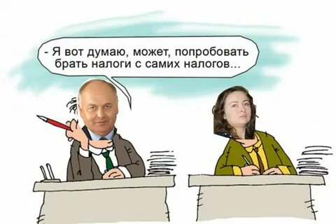 Почему берется налог