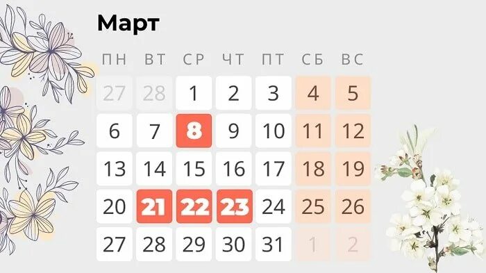 Наурыз сколько дней отдыхаем 2024 в казахстане. Вызодныев марте. Праздничные дни в марте. Праздники в марте выходные.