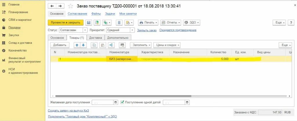 Проведение документов в ерп