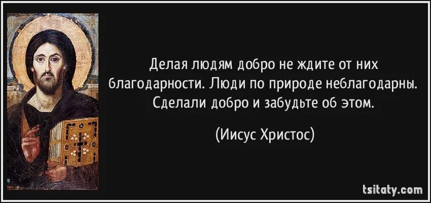 Высказывания Иисуса. Христианство люди. Цитаты Иисуса Христа. Христос не судите да не судимы будете. Быть слишком добрым