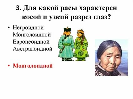 Тест расы человека