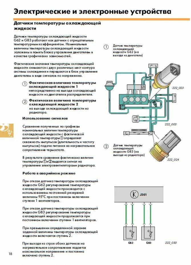 Как подсоединить датчик температуры. Схема подключения датчика температуры охлаждающей жидкости. ваз 2112 схема подключения дтож указателя охлаждающей жидкости. как устроен датчик температуры охлаждающей жидкости. как подключить электрический датчик температуры.