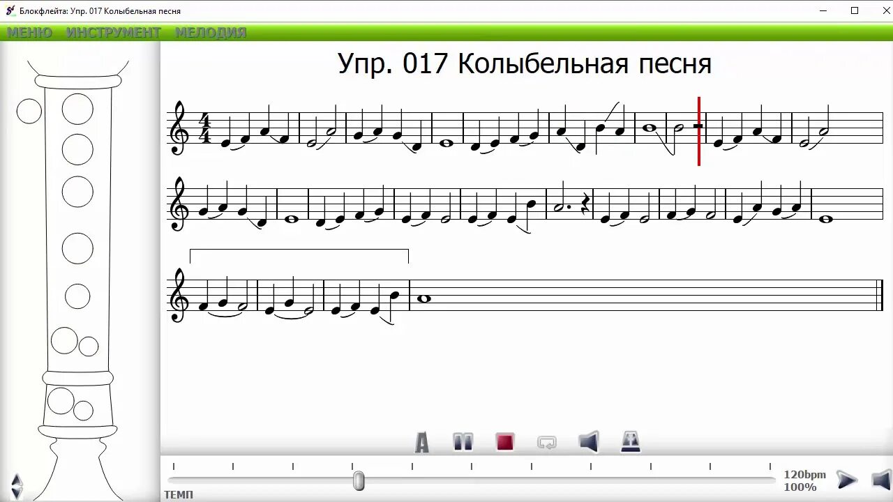 Упражнения для блокфлейты. Блокфлейта Ноты. Колыбельная Ноты для блокфлейты. Произведения на блокфлейте. Песни на блокфлейте