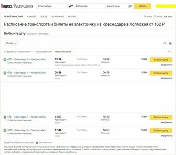 Расписание краснодар украинский