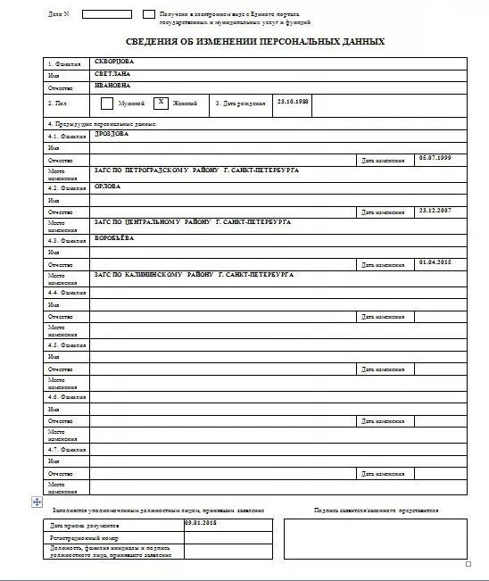 Приложение для заполнения анкеты. Приложение для заполнения анкеты