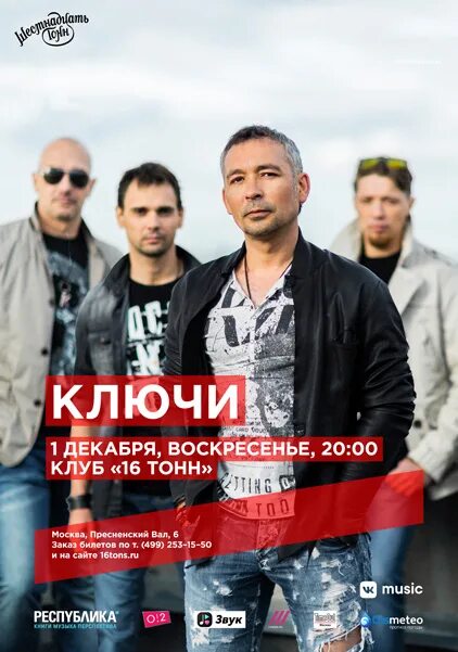 Поддержим песню группы "КЛЮЧИ" в Чартовой дюжине - новости школы RMA