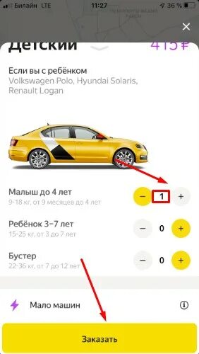 Как заказать такси с детским креслом
