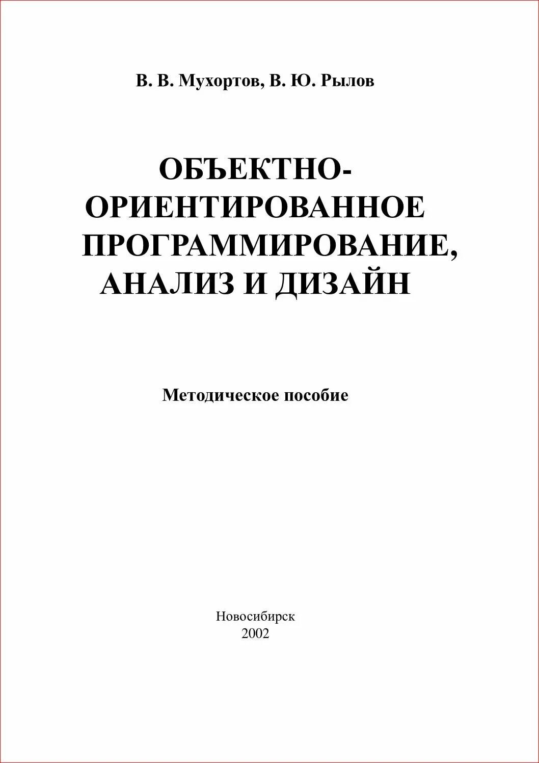 Программирование учебно методическое пособие. Учебно-методическое пособие. учебные методички. титульный лист методического пособия. оформление методички.