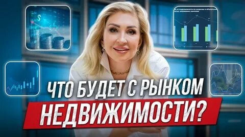 Что с недвижимостью сейчас происходит в москве