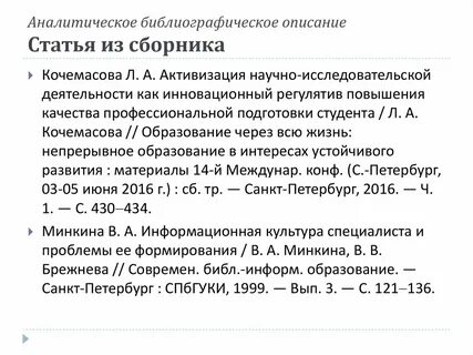 Как оформлять статью в списке