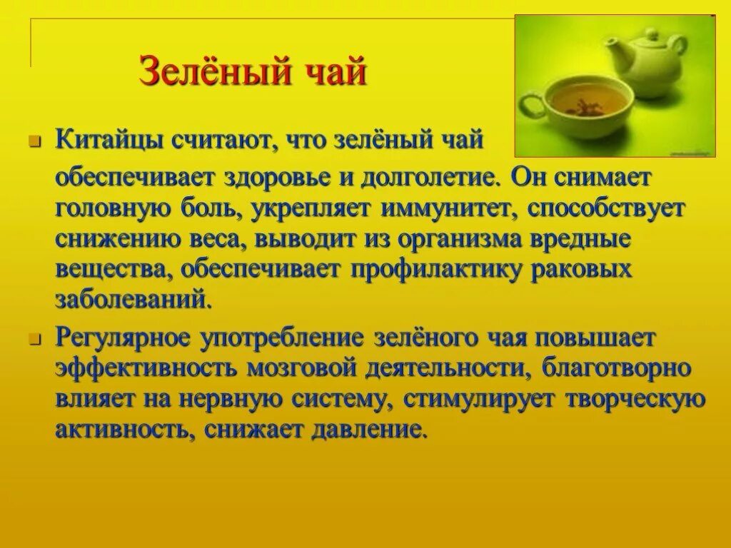 Сколько сортов зеленого чая. Чем полезен зеленый чай. Чем полещенб зелёный чай. Польза чая. Полезные качества чая.