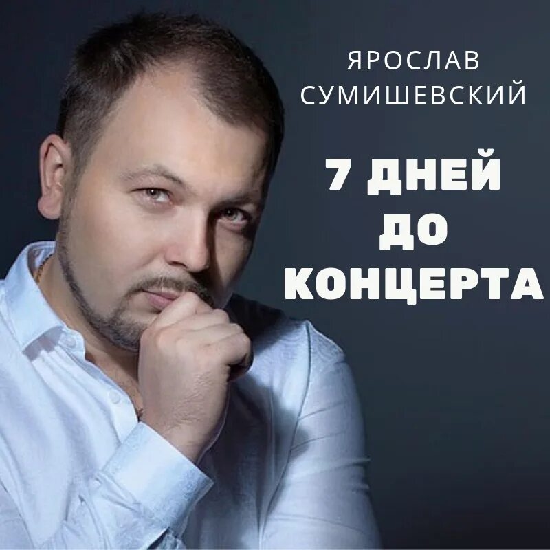 Сумишевский сувенир