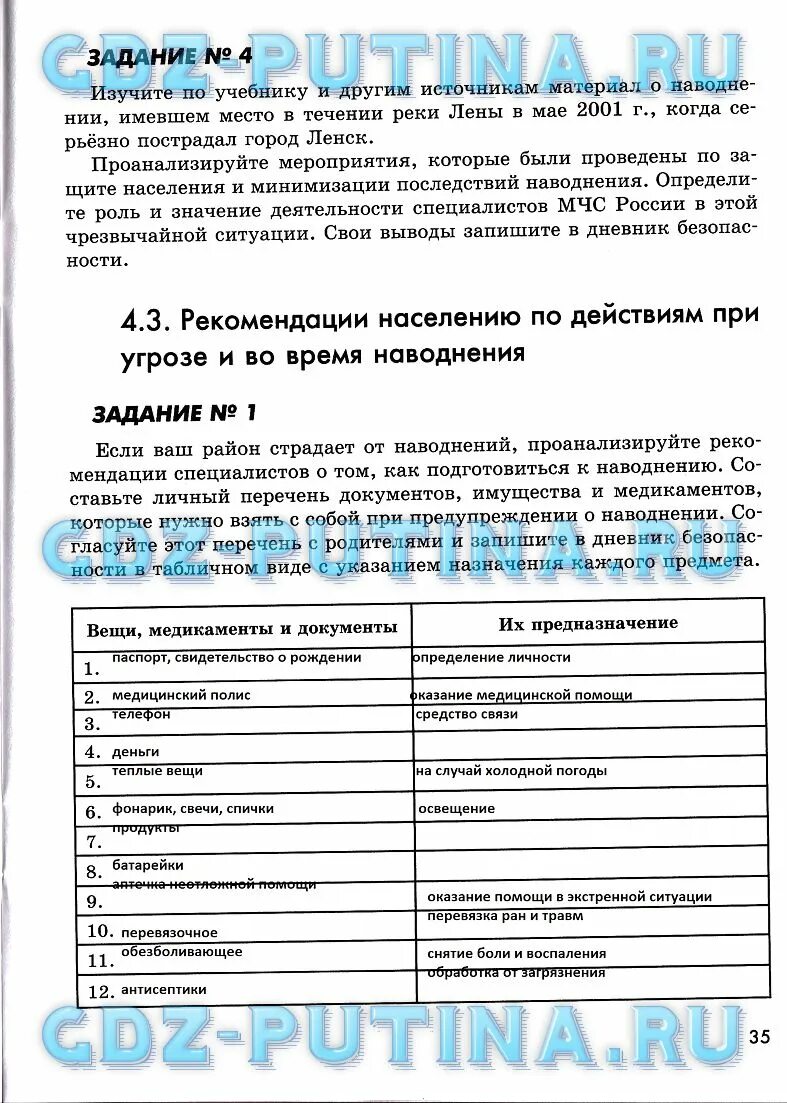 Решебник по ОБЖ 7 класс Смирнов. Обж 7 класс смирнов читать