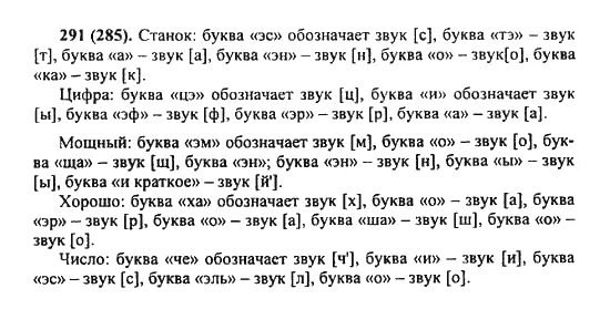 Русский язык 8 класс ладыженская упр 291. Русский язык 5 класс домашние задание. Домашнее задание по русскому языку 5 класс ладыженская. Задания по русскому языку 5 класс ладыженская. Русский язык 5 класс упражнения.