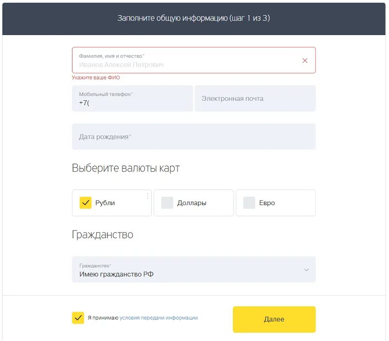Как оформить доставку карты тинькофф. Как заполнить тинькофф карту. заявка на дебетовую карту тинькофф. тинькофф оформление.