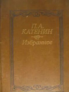 Катенин