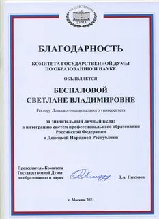 Отмечен благодарностью
