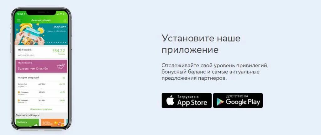 Как проверить баланс сбер по смс. Бонусный баланс. бонусы спасибо как узнать баланс. бонусы спасибо узнать баланс по смс.